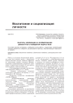 Факторы, влияющие на формирование девиантного поведения подростков