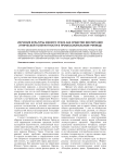 Изучение культуры Южного Урала как средство воспитания этнической толерантности в профессиональном училище