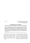 Информационные технологии в образовательном учреждении: проблемы и перспективы