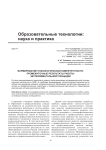 Формирование психологической компетентности: промежуточные результаты работы экспериментальной площадки