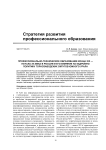 Профессионально-техническое образование конца XIX - начала XX века в России и его влияние на кадровую политику горнозаводских округов Южного Урала
