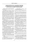 Человеческие ресурсы: управление развитием (из управленческого опыта директора Магнитогорского технологического колледжа С.М. Васильенковой)