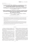 Экспрессия генов CCR5 и RANTES при взаимодействии in vitro мононуклеаров периферической крови больных несовершенным остеогенезом с композитными материалами