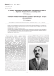 О работе проблемной лаборатории Свердловского НИИТО в г. Кургане: документальные материалы