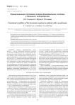 Функциональное состояние опорно-двигательной системы у больных с коксартрозом