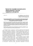 Система менеджмента качества как механизм эффективной реорганизации системы управления профессиональной образовательной организации