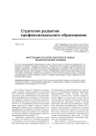 Интеграция СПО и ВПО в контексте новых технологических укладов