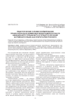 Педагогические условия формирования профессионально-коммуникативной компетентности авиационного специалиста в процессе изучения английского языка как второго иностранного