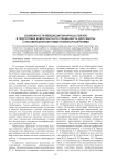Возможности междисциплинарных связей в подготовке компетентного специалиста для работы с несовершеннолетними правонарушителями