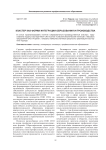 Кластер как форма интеграции образования и производства