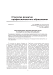 Предупреждение террористических актов на объектах системы образования
