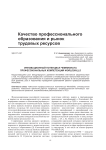 Инновационный потенциал чемпионата профессиональных компетенций Worldskills