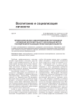 Профессиональное самоопределение обучающихся учреждения дополнительного образования детей посредством организации проектной деятельности