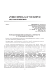Командообразование как процесс и технология в управлении персоналом
