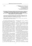 Проблемы организации самостоятельной работы студентов в условиях реализации федеральных государственных образовательных стандартов среднего профессионального образования третьего поколения