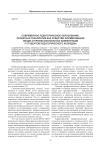 Современное педагогическое образование: проектная технология как средство формирования общих и профессиональных компетенций у студентов педагогического колледжа