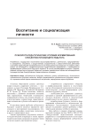 Психолого-педагогические условия формирования субъектности будущего педагога