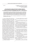 Организационно-педагогические условия развития профессиональной компетентности будущих юристов в условиях партнерского взаимодействия «ВУЗ - работодатель»