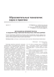 Интонация как звуковой рисунок в общении представителей иноязычных лингвосоциумов