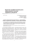 Конкурс профессионального мастерства - перспективная форма сотрудничества техникума с социальными партнерами