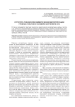 Структура технологии семиотической интерпретации учебных текстов в условиях обучения в СПО