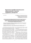 Обеспечение информационной открытости и доступности профессиональной образовательной организации: обзор сайтов профессиональных образовательных организаций Челябинской области