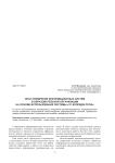 Опыт внедрения информационных систем в образовательной организации на основе использования системы «1С: колледж проф»