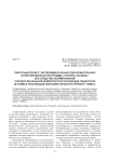 Пилотный проект: экспериментальная образовательная интегрированная программа «Учитель XXI века» как средство формирования профессиональной компетентности будущих педагогов (в рамках реализации образовательного проекта «Темп»)