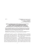 Модель формирования профессионально-личностного самоопределения обучающейся молодежи на основе сетевого взаимодействия организаций дополнительного и профессионального образования