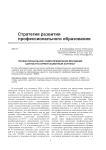 Профессиональное самоопределение молодежи: ценностно-ориентационный контекст