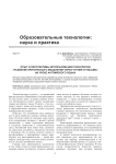 Опыт и перспективы использования технологии «Развитие критического мышления через чтение и письмо» на уроке английского языка