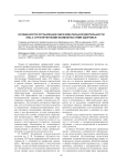 Особенности организации образовательной деятельности лиц с ограниченными возможностями здоровья