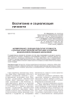 Формирование у будущих педагогов готовности к духовно-нравственному воспитанию и развитию дошкольников и младших школьников
