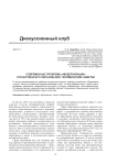Современные проблемы «Модернизации» отечественного образования: полемические заметки