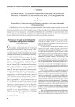 Accessibility of higher education for russian population: what show the results of the researches?