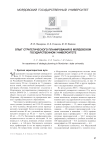 Опыт стратегического планирования в Мордовском государственном университете