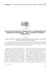 Органичное сочетание традиционного и инновационного подходов в образовании - залог успешного развития университета