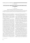 Классический университет как научно-образовательное учреждение