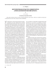 Корпоративная культура университета (этико-аксиологический аспект)