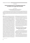 Международный институт экономики и финансов как модель программы двух дипломов