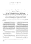 Система управления качеством образования в университете на основе информационных технологий