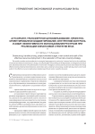 Аутсорсинг, трансфертное ценообразование, проектно-ориентированное бюджетирование, внутренний контроль и аудит эффективности использования ресурсов при реализации финансовой стратегии вуза