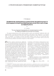 Применение обобщенных характеристик деятельности преподавателя для формирования конкурентной среды в университете