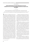 Проектирование организационной структуры университета на основе модели жизнеспособносной системы