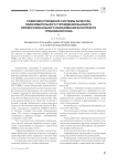 Совершенствование системы качества образовательного учреждения высшего профессионального образования в контексте требований ENQA