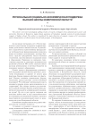 Региональная социально-экономическая поддержка высшей школы Кемеровской области