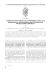 Совместные образовательные программы и области их эффективного использования в интеграционных процессах высшей школы