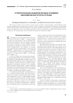 Стратегическое развитие вузов в условиях экономического роста страны
