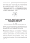 Инфраструктура и механизмы функционирования научно-производственной сферы инновационного университета