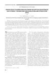 Мониторинг формирования компетенций как важнейший инструмент управления образовательным процессом вуза
